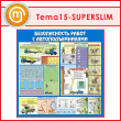 Стенд «Безопасность работ с автоподъемниками» (TM-15-SUPERSLIM)
